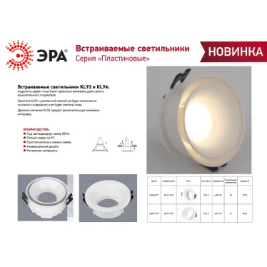 Встраиваемый светильник декоративный KL93 WH MR16/GU5.3 белый, пластиковый (MR16/GU5.3 в комплект не входит)