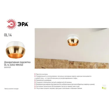 Подсветка декоративная накладной под GX53 белый/золото OL14 GX53 WH/GD