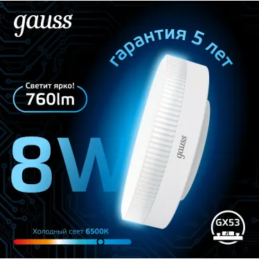 Лампа светодиодная LED 8 Вт 760 лм 6500К таблетка холодный GX53 AC 220В Black Gauss