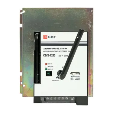 Электропривод к ВА-99С CD/2-1250 EKF