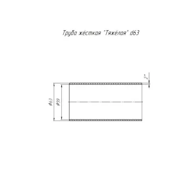 Труба жесткая ПВХ 3м тяжелая д63 (15м/уп)