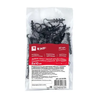 Дюбель-хомут 5х10 черный (50шт)