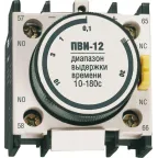 Приставка ПВИ-12 задержка на включение 10-180 1з+1р