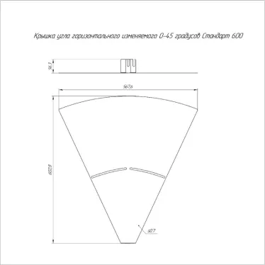Крышка угла горизонтального изменяемого 0-45 градусов Стандарт 600
