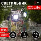 Садовый светильник Сова на солнечной батарее, полистоун, 15 см ERAFYS01-03