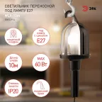 Светильник переносной WLX-10m под лампу E27 60Вт 10м IP20