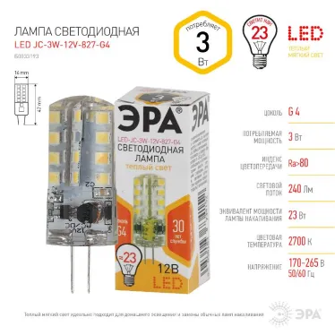 Лампа светодиодная LED 3 Вт 240Лм 2700К капсула теплый G4 12В LED JC-3W-12V-827-G4 Standart