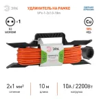 Удлинитель силовой на рамке без заземления 1 розетка 10м ПВС 2х1мм2 UFx-1-2x1.0-10m ЭРА