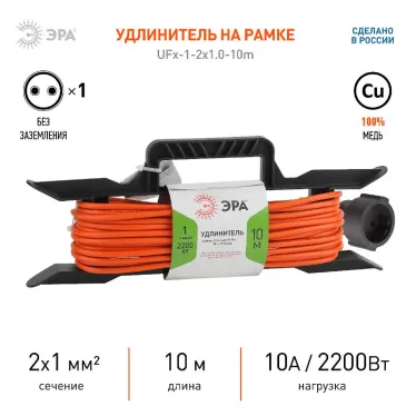 Удлинитель силовой на рамке без заземления 1 розетка 10м ПВС 2х1мм2 UFx-1-2x1.0-10m ЭРА