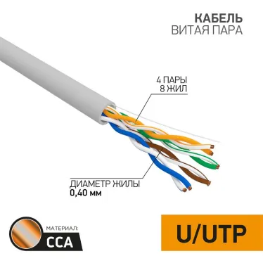 Витая пара PROconnect LIGHT U/UTP 4PR 26AWG CCACAT5 305м