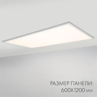Панель IM-600x1200A-48W Day White (ARL, IP40 Металл, 3 года)