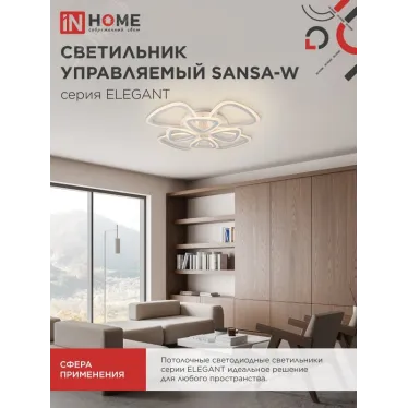 Светильник светодиодный ELEGANT SANSA-W 120Вт 230В 3000-6500K 8400Лм 640х120мм c пультом ДУ | 4690612035383 | IN HOME