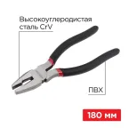 Плоскогубцы комбинированные 180 мм, обливные рукоятки