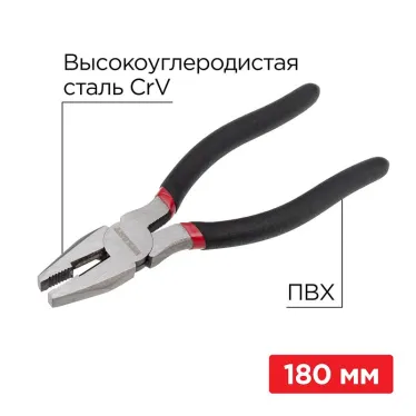 Плоскогубцы комбинированные 180 мм, обливные рукоятки