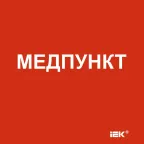 Этикетка самоклеящаяся 150х150мм Медпункт