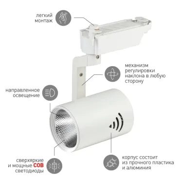 Светильник светодиодный трековый на шинопровод TR1 - 20 WH 20Вт белый COB (20/240)