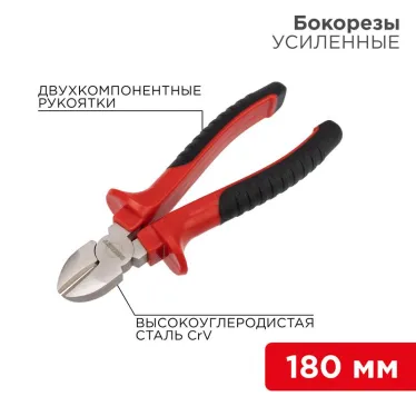 Бокорезы 180мм никелированные, двухкомпонентные рукоятки