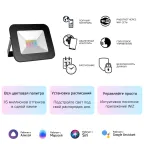 Прожектор светодиодный Smart Home 20W 1400lm 3000-6500K 200-240V IP65 черный RGBW+изм.цв.темп.+диммирование LED 1/20 | 3560132 | Gauss