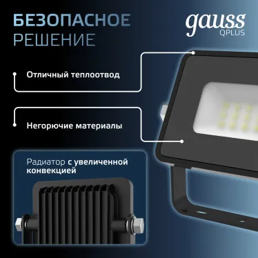 Прожектор светодиодный LED Qplus 10W IP65 6500K | 613511310 | Gauss