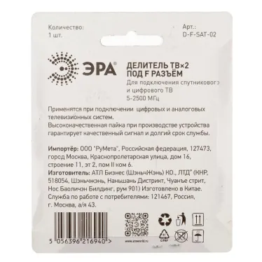 Делитель ТВ D-F-SAT-02 2 ответвления под F разъём 5-2500 МГц