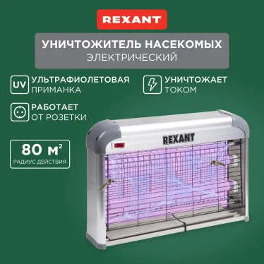 Светильник антимоскитный 2х10Вт, 220В (R80) | 71-0046 | REXANT