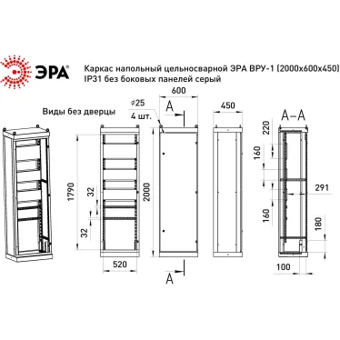 Каркас напольный цельносварной  ВРУ-1 (2000х600х450) IP31 без боковых панелей серый  | Б0059329 | ЭРА