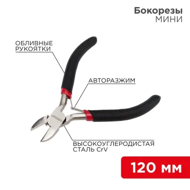 Бокорезы Мини 120 мм никел, авторазжим
