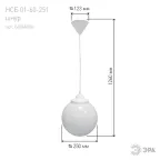 НСБ 02-60-251, шар опал подвес шнур D 250 мм (6/48)