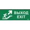 Этикетка самоклеящаяся 350х130мм ''Выход/лестницавверх/фигура'' IEK
