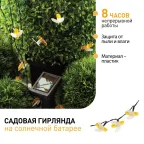 Садовая гирлянда Пчелки на солнечной батарее, 5,8 м ERASG024-03