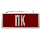 Табло световое ПК светодиодное,