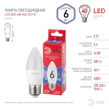 Лампа светодиодная LED B35-6W-865-E27 R (диод, свеча, 6Вт, хол, E27) (10/100/3500)
