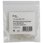 Крепежные силиконовые скобы для установки ленты на поверхность LS-clip-220-5050