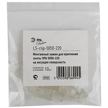 Крепежные силиконовые скобы для установки ленты на поверхность LS-clip-220-5050