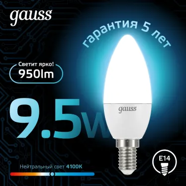 Лампа светодиодная LED 9.5 Вт 950 лм 4100К свеча нейтральный E14 AC 220В Black Gauss