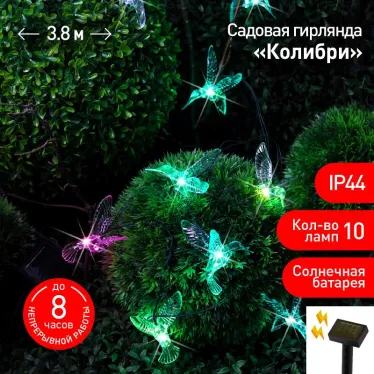Гирлянда садовая ERASF22-26 Колибри на солнечной батарее 3.8 метра