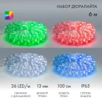 Дюралайт LED, свечение с динамикой 2W - RGB 13 мм, 36LED/м, 6 м