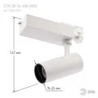 Светильник трековый трёхфазный SТR-30-36-40K-W20 узкий луч 4000K белый