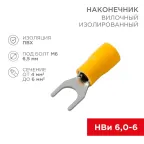 Наконечник вилочный изолир 6.5 мм 4-6 мм (НВи 6.0-6 НВи 5,5-6) желтый, REXANT