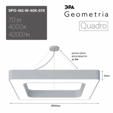 Светильник LED Geometria Quadro SPO-162-W-40K-070 70Вт 4000K 800х800х80 белый подвесной драйвер внутри