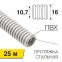 Труба гофрированная из ПВХ, с зондом, d 16мм, 25 м/уп