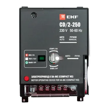 Электропривод к ВА-99С CD/2-250 EKF