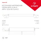 Блок питания ARPV-12100-SLIM-D (12V, 8.3A, 100W) (ARL, IP67 Металл, 3 года)