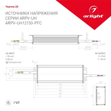Блок питания ARPV-UH12150-PFC (12V, 12.5A, 150W) (ARL, IP67 Металл, 7 лет)