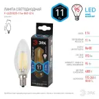 Лампа светодиодная F-LED B35-11w-840-E14 (филамент, свеча, 11Вт, нейтр, E14) (10/100/5000)