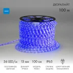 Дюралайт LED, постоянное свечение 2W - синий, 36 LED/м, 100 м
