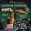 Гирлянда Нить 10м, с эффектом мерцания, прозрачный ПВХ, 24В, цвет: Белый | 305-255 | NEON-NIGHT