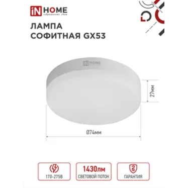 Лампа светодиодная LED-GX53-VC 15Вт 230В 6500К 1350Лм | 4690612020839 | IN HOME