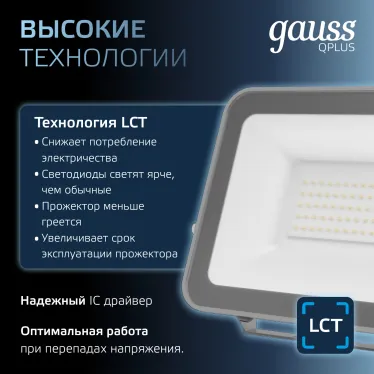 Прожектор светодиодный  Qplus 50W 4250lm 6500K 200-240V IP65 графитовый LED 1/10 | 690511350 | Gauss