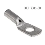 Наконечник 10-6-5-М-Т2 ГОСТ 7386-80